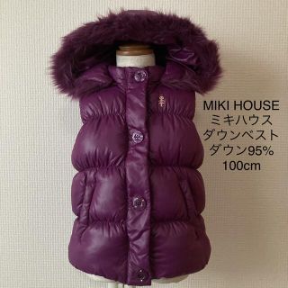 ミキハウス(mikihouse)のMIKI HOUSE ミキハウス ダウンベスト ダウン95% 100cm(ジャケット/上着)