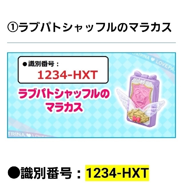 マクドナルド(マクドナルド)の新品 3個セット【ラブパトリーナ】変身アイテム2種 ハッピーセット おまけ キッズ/ベビー/マタニティのおもちゃ(楽器のおもちゃ)の商品写真