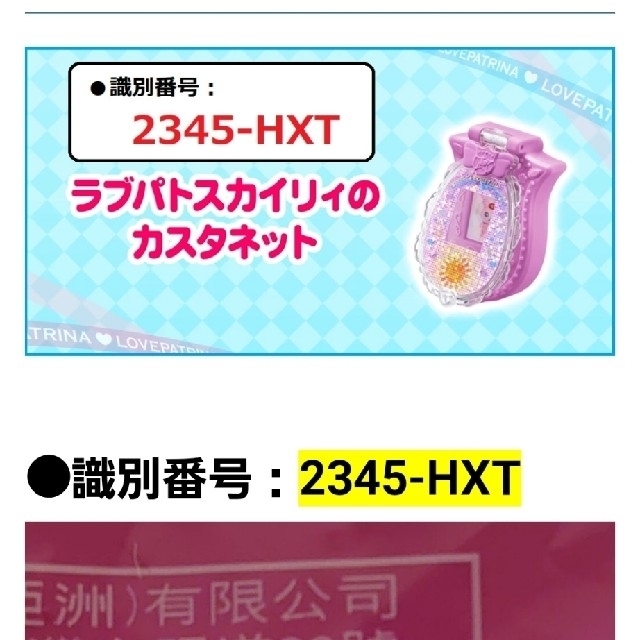 マクドナルド(マクドナルド)の新品 3個セット【ラブパトリーナ】変身アイテム2種 ハッピーセット おまけ キッズ/ベビー/マタニティのおもちゃ(楽器のおもちゃ)の商品写真