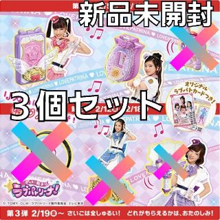 マクドナルド(マクドナルド)の新品 3個セット【ラブパトリーナ】変身アイテム2種 ハッピーセット おまけ(楽器のおもちゃ)