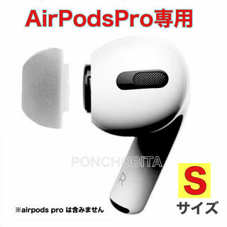 アップル(Apple)の【Sサイズ】AirPodsPro対応　イヤホンカバー【NO1落下防止】グレー(ヘッドフォン/イヤフォン)