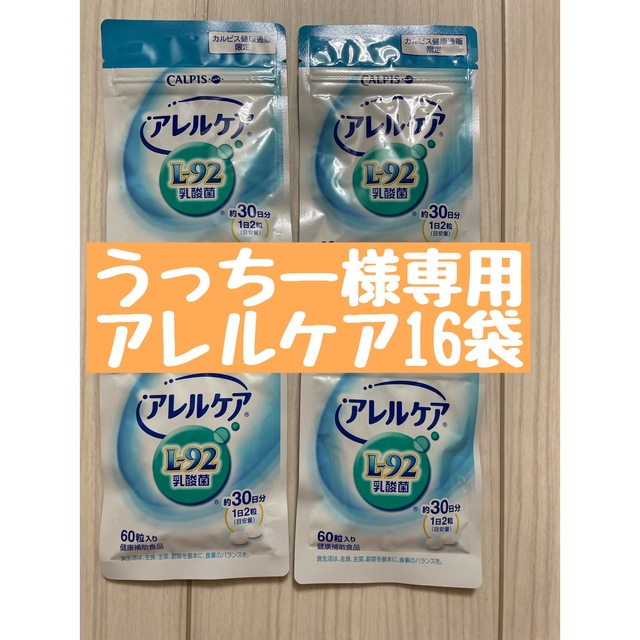 アサヒ(アサヒ)の【うっちー様専用】カルピス アレルケア L-92乳酸菌 食品/飲料/酒の健康食品(その他)の商品写真