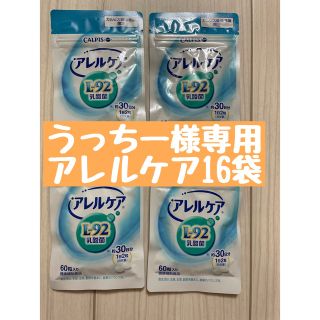 アサヒ(アサヒ)の【うっちー様専用】カルピス アレルケア L-92乳酸菌(その他)