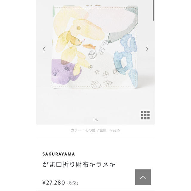 HPF 【美品】がま口付き財布　SAKURAYAMA