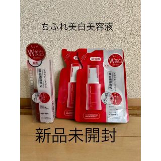 チフレケショウヒン(ちふれ化粧品)の【新品未開封】ちふれ 美白美容液 W 30ml 3点セット(美容液)