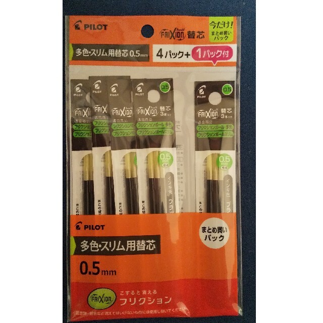 PILOT(パイロット)のPILOT フリクションボール 替芯0.5mm 黒色3本 4パック+1パック インテリア/住まい/日用品の文房具(その他)の商品写真