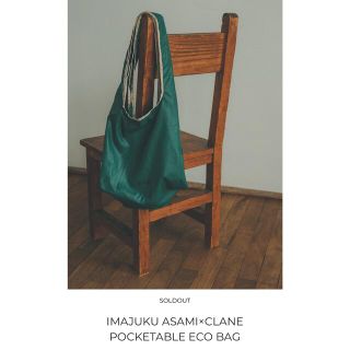 ステュディオス(STUDIOUS)のIMAJUKU ASAMI×CLANE POCKETABLE ECO BAG(エコバッグ)