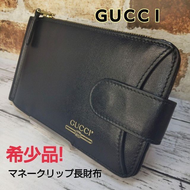 希少‼️ 早い者勝ち❗【GUCCI】グッチ　マネークリップ付き　長財布 | フリマアプリ ラクマ