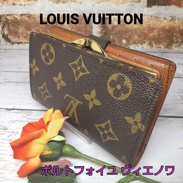 LOUIS VUITTON モノグラム ヴィエノワ　がま口　折り財布