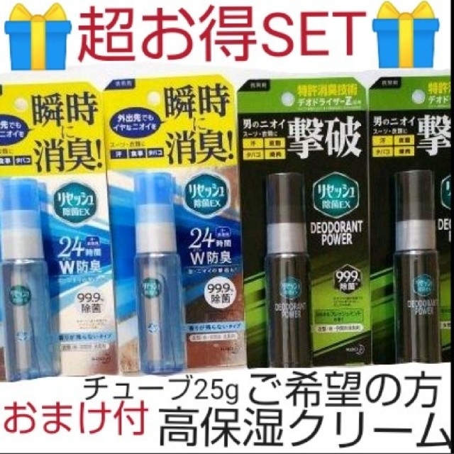 花王(カオウ)の花王◎✨リセッシュEX携帯用×2本 & ✨デオドラントパワー携帯用×2本✨ インテリア/住まい/日用品の日用品/生活雑貨/旅行(防災関連グッズ)の商品写真