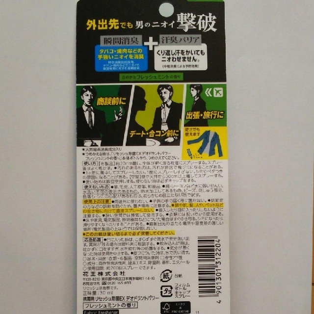 花王(カオウ)の花王◎✨リセッシュEX携帯用×2本 & ✨デオドラントパワー携帯用×2本✨ インテリア/住まい/日用品の日用品/生活雑貨/旅行(防災関連グッズ)の商品写真