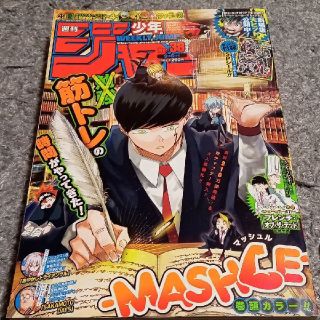 シュウエイシャ(集英社)の週刊少年ジャンプ2021年38号(漫画雑誌)