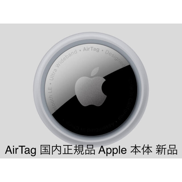 Apple air tag1個入り　アップル
