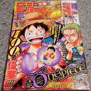 シュウエイシャ(集英社)の週刊少年ジャンプ2021年40号(漫画雑誌)