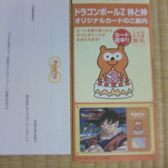 ポンタカード　ドラゴンボールZ 神と神　当選品 エンタメ/ホビーのアニメグッズ(その他)の商品写真