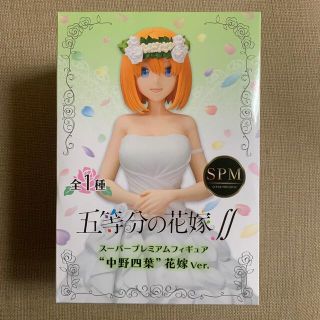 セガ(SEGA)の【五等分の花嫁】中野四葉 スーパープレミアムフィギュア 花嫁ver. 新品未開封(アニメ/ゲーム)