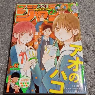 シュウエイシャ(集英社)の週刊少年ジャンプ2021年47号(漫画雑誌)