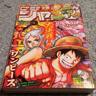 シュウエイシャ(集英社)の週刊少年ジャンプ2021年49号(漫画雑誌)