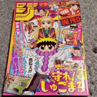 シュウエイシャ(集英社)の週刊少年ジャンプ2021年51号(漫画雑誌)