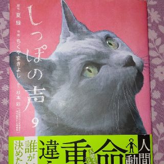 しっぽのこえ(文学/小説)