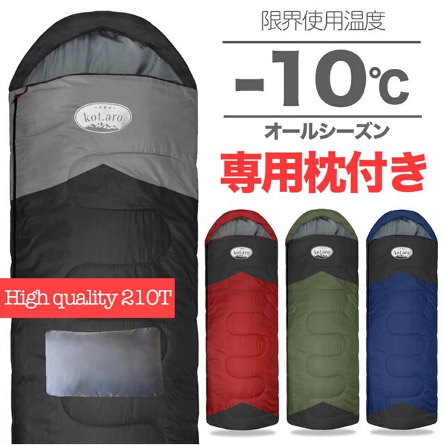 新品 枕付き 寝袋 シュラフ フルスペック 封筒型 -15℃ 登山 グリーン　紺