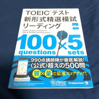 ＴＯＥＩＣテスト新形式精選模試リーディング(資格/検定)