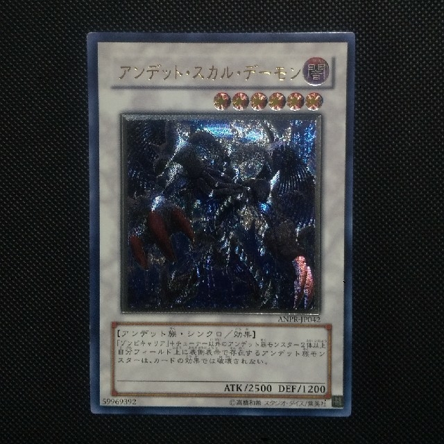 桜舞う季節 遊戯王 アンデット・スカル・デーモン レリーフ