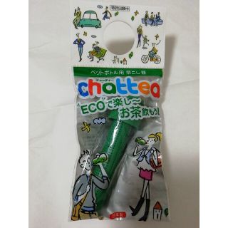 チャッティー　新品未使用　未開封(その他)