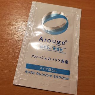 アルージェ(Arouge)のアルージェ　メイク落とし　モイストクレンジングミルクジェル(クレンジング/メイク落とし)