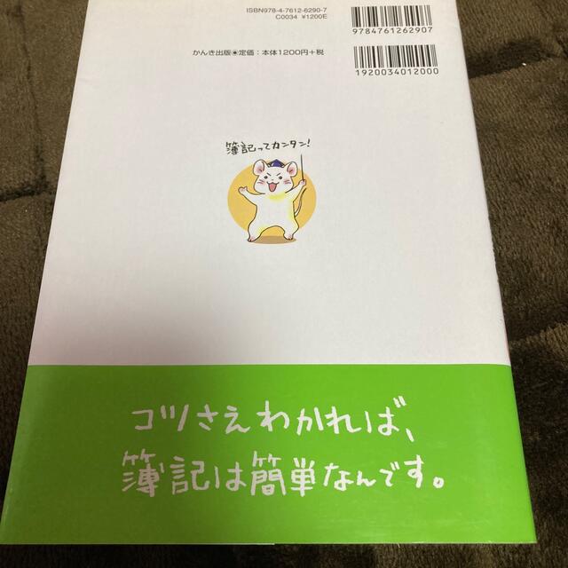 はじめての人の簿記入門塾 まずはこの本から！ エンタメ/ホビーの本(資格/検定)の商品写真