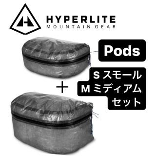 S L セット　ハイパーライトマウンテン　PODS(登山用品)