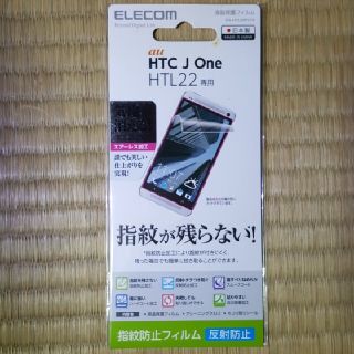 エレコム(ELECOM)のHTC J One HTL22専用指紋反射防止フィルム(保護フィルム)