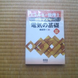 エネルギー管理士電気分野電気の基礎　226　3月31日(資格/検定)