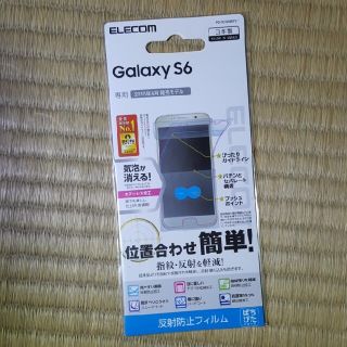 エレコム(ELECOM)のGalaxy S6専用反射防止フィルム(保護フィルム)