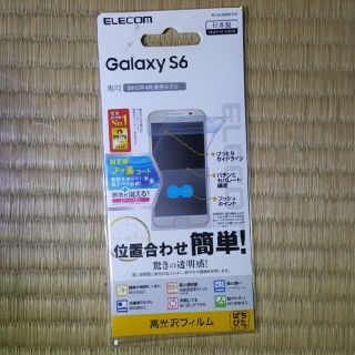 エレコム(ELECOM)のGalaxy S6 専用高光沢フィルム(保護フィルム)