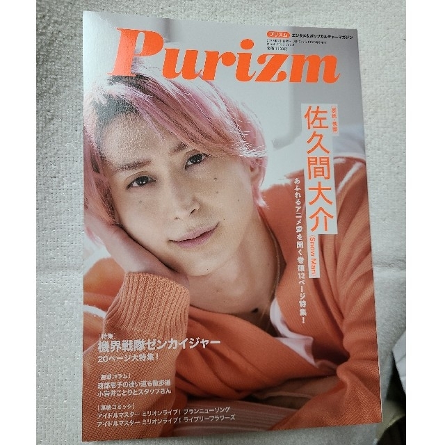 Purizm　vol.8　表紙:佐久間大介 エンタメ/ホビーの雑誌(専門誌)の商品写真