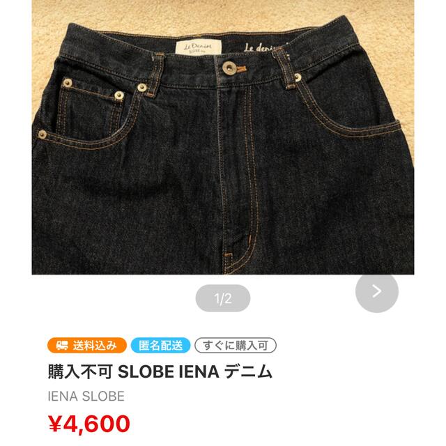 SLOBE IENA(スローブイエナ)の専用ページ その他のその他(その他)の商品写真