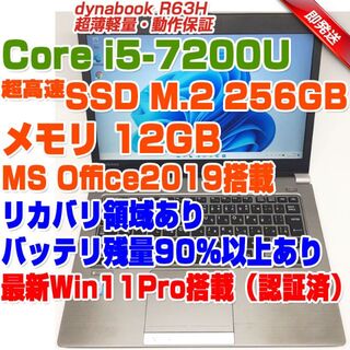 【core i5-8250U】Dynabook R63/H