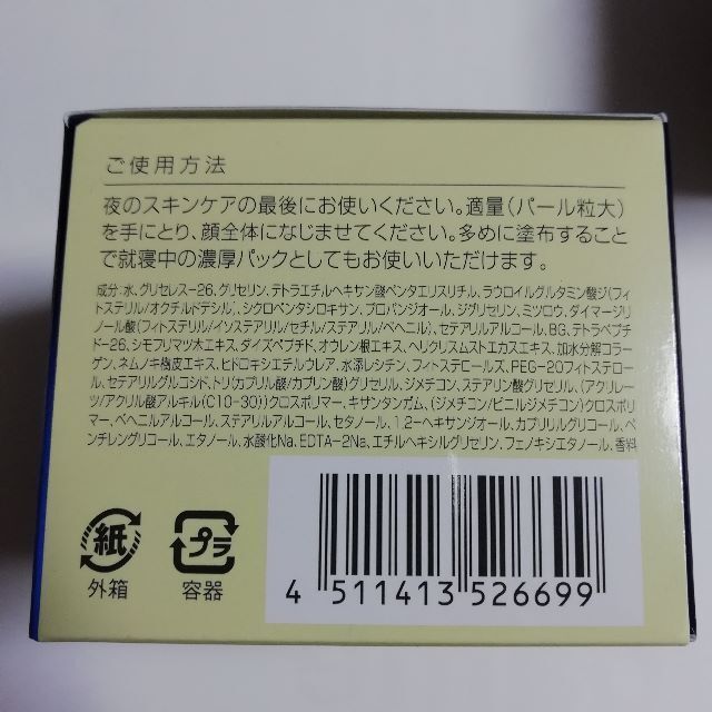 DHCエンリッチ ナイトクリーム リペア&リフト 50ｇ 1箱 新品・未開封の