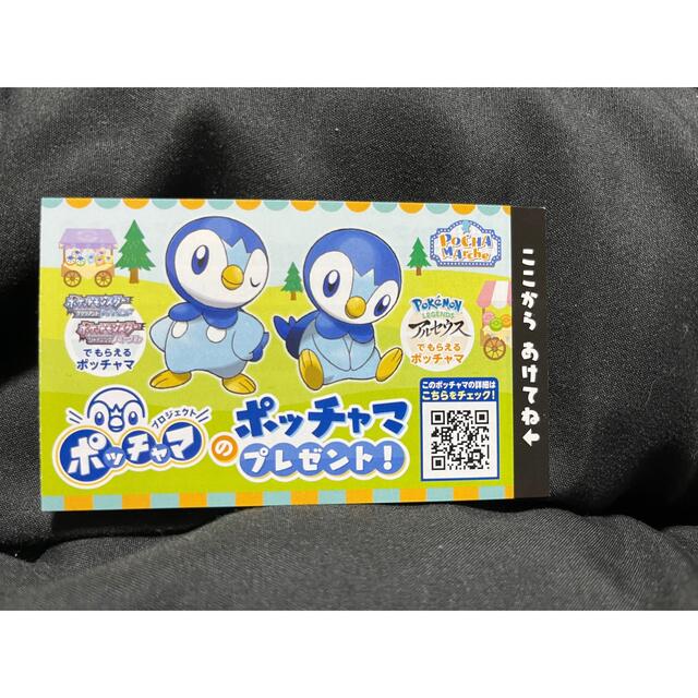 ポケモン(ポケモン)の【新品】ポッチャマだいすき シリアルコード カード 1枚 エンタメ/ホビーのおもちゃ/ぬいぐるみ(キャラクターグッズ)の商品写真