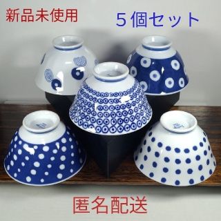 ハサミ(HASAMI)の波佐見焼  藍丸紋　軽量茶碗揃　新品未使用　送料込み　和食器　有田焼　飯碗(食器)