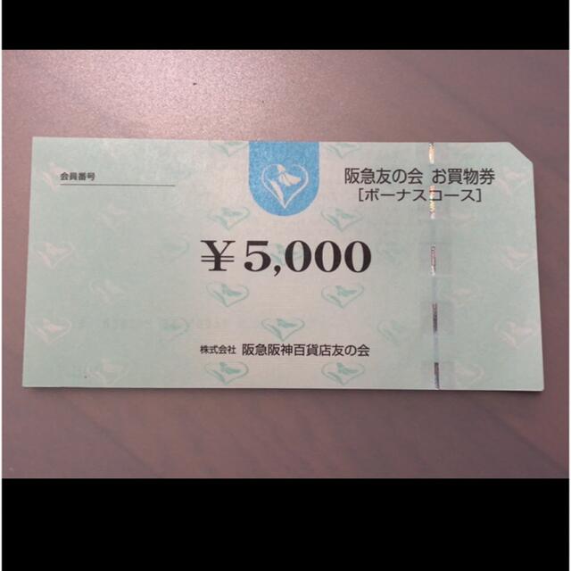 ●3 阪急友の会  5000円×18枚＝9万円