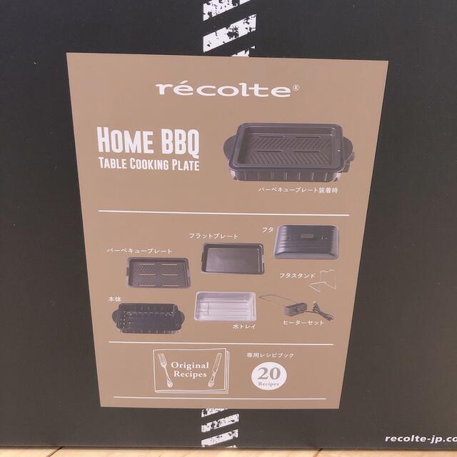 新品　recolte HOME BBQネイビー