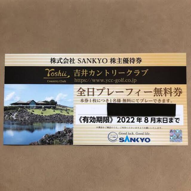 SANKYO - 吉井カントリークラブ 株主優待 6枚！！の通販 by popo1185's shop｜サンキョーならラクマ