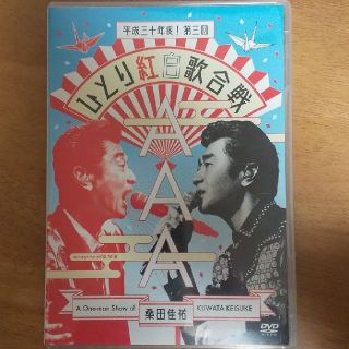 Act　Against　桑田佳祐『平成三十年度！　第三回ひとり紅白歌合(ミュージック)