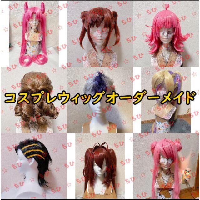 コスプレウィッグオーダーメイド カットセット依頼の通販 by ちひ's