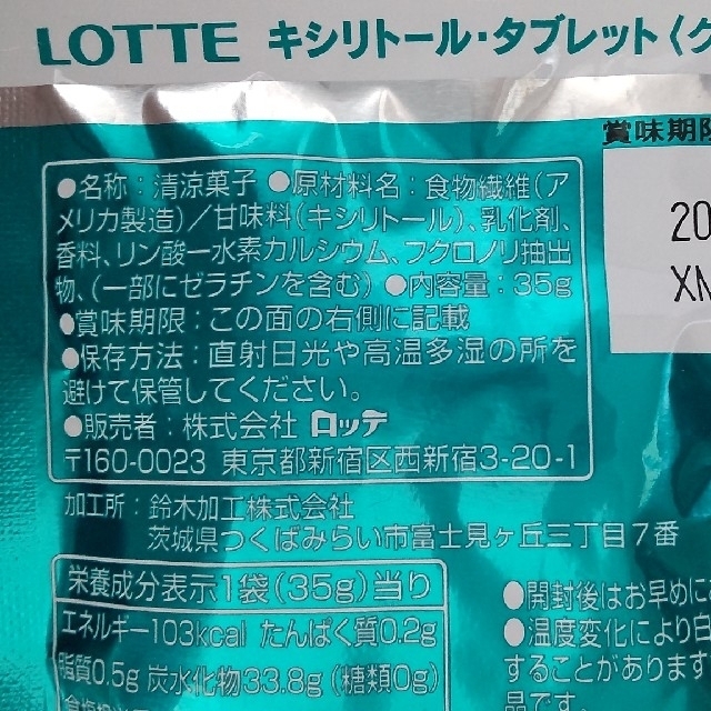 ロッテ キシリトールタブレット クリアミント 3袋の通販 by さくらリボン's shop|ラクマ ロッテ キシリトールタブレット クリアミント 3袋の通販 by さくらリボン's shop|ラクマ