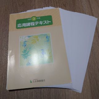 令和３年度 応用過程テキスト(資格/検定)