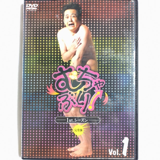 中古/DVD/レンタル落ち/むちゃぶり/1st.シーズン/完全版/Vol.1~2