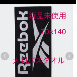 リーボック(Reebok)のリーボック　ベクター タオル / Vector Towel黒(その他)